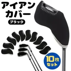 アイアンカバー ヘッドカバー ゴルフ 窓付き 10枚セット ブラック 黒cdf