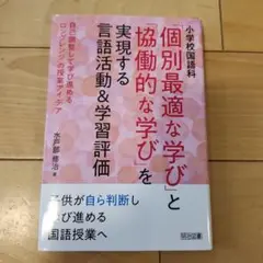 個別最適な学びと協働的な学び