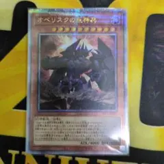 オベリスクの巨神兵　クオシク25th