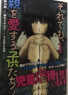 それでも、親を愛する子供たち 1