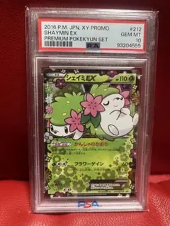 シェイミex プロモ　PSA10 PSA10鑑定済〕シェイミEX【P】{212/XY-P}