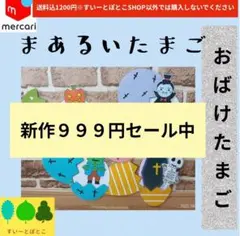 【おばけたまご】まあるいたまご　ペープサート　パネルシアター　すいーとぽとこ