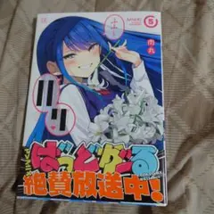 ばっどがーる 5