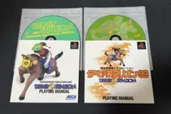 【2本セット】PS1 ダービースタリオン/ダービースタリオン99