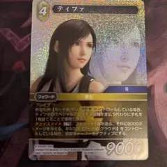 FFTCG ティファ　Foil プレミアム