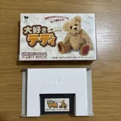 大好きテディ ゲームボーイアドバンス　動作確認済み