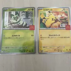 ニャオハ　ピカチュウ マック　ポケモンカード