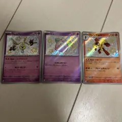 ポケモンカード 色違い3枚セット