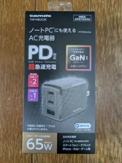 早い者勝ち TAP148UC2K 65W GaN AC充電器