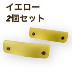 新品！ハンドルカバー イエロー　黄色　2個セット　レザー バッグの持ち手カバー