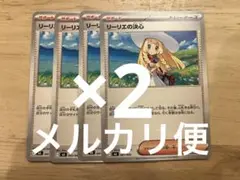 ポケモンカード　リーリエの決心8枚