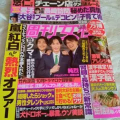 週刊女性　9月9日号 最新号 2 (2025年08月26日)