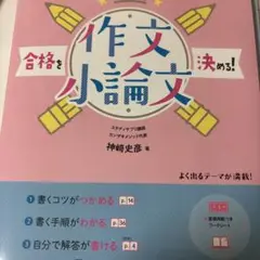 作文小論文 合格を決める!