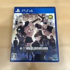PS4 十三機兵防衛圏