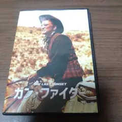 ガン・ファイター(HDリマスター版) DVD