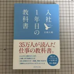入社1年目の教科書