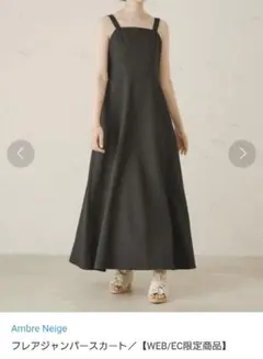 フレアジャンパースカート