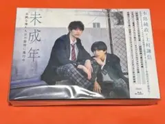 未成年～未熟な俺たちは不器用に進行中～ Blu-ray BOX〈3枚組〉