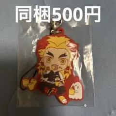 鬼滅の刃×ローソン ラバーストラップ 煉獄杏寿郎