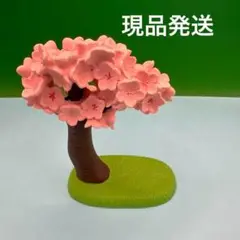 デコレ　コンコンブル　くつろぎ芝生と桜の木　現品発送