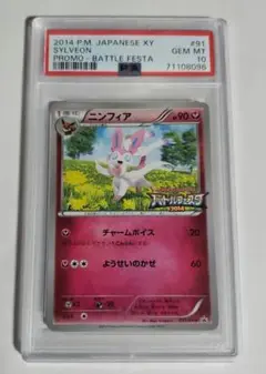 PSA10 ニンフィア プロモ バトルフェスタ2014 091 2014 2025年最新】ニンフィア バトルフェスタの人気アイテム - メルカリ