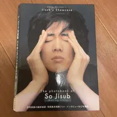 ソ・ジソブ　映像＆フォトエッセイ集 2025年最新】ソジソブ写真集の人気アイテム - メルカリ