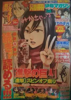 新品 進撃の巨人 マガジン 特典 13巻 特製クリアカバー リヴァイ 別冊 週刊 新品 進撃の巨人 マガジン 特典 13巻 特製クリアカバー リヴァイ