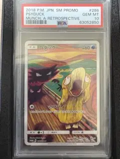 ポケカ ムンクコダック psa9 ムンク コダック PSA9 ポケモンカードゲーム