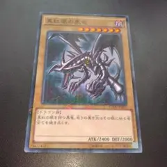 遊戯王 真紅眼の黒竜 15AX