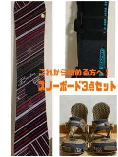 これから始める方へオススメ!Women's モデルBURTON 3点セット!