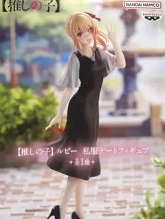 推しの子　ルビー　フィギュア
