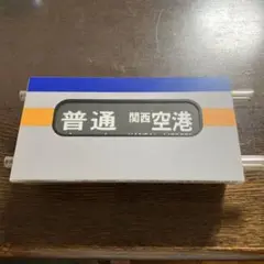 2025年最新】南海 方向幕の人気アイテム - メルカリ