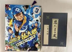 実写版 忍たま乱太郎 夏休みの宿題大作戦!の段　冊子付　映画　忍たまの友