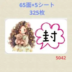 50 サンキューシール 封シール