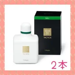 2本❣爽やかで色気ある香りが大人気♪❤資生堂 タクティクス コロン120mL