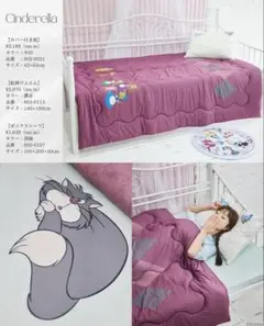 【新品】シンデレラ 寝具　3点セット