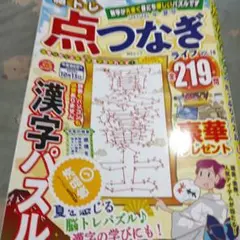 てんつなぎ雑誌。