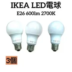 イケア LED電球 E26 600ルーメン 2700K 3個 mj-2452