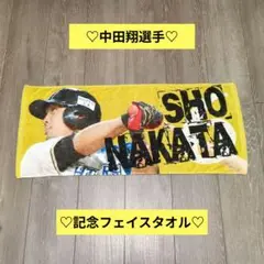 【希少！？♡中田翔選手♡】日本ハムファイターズ時代 記念フェイスタオル♡
