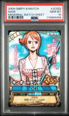 【PSA10】ワンピース ベリーマッチ ナミ【メモリアルマッチシート】