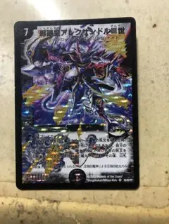 邪眼皇アレクサンドルⅢ世　1枚