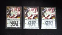 バトスピ フェイタルダメージコントロール 3枚セット