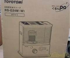 1点限り!2022年製 未使用 反射型石油ストーブ