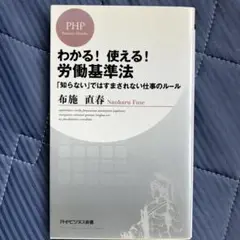 わかる！使える！労働基準法