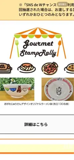 中山競馬場　ラーメンどんぶり　おがわじゅり おがわじゅりさん ラーメン どんぶり 鉢 中山競馬場 スタンプ
