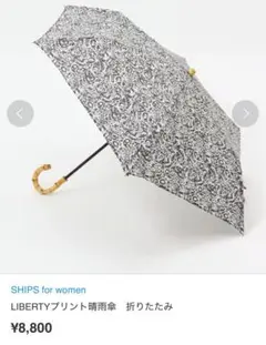 美品☆ships X LIBERTYプリント 折りたたみ傘
