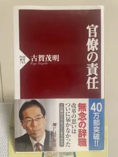 官僚の責任