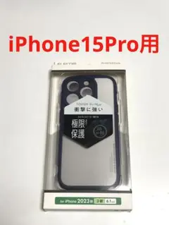 17906 iPhone15Pro用 ケース タフスリム ライト