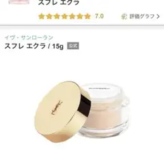 新品未使用　イヴ・サンローラン　スフレエクラ　No.1 ピンク系パウダー　廃盤 新品未使用 イヴ・サンローラン スフレエクラ No.1 ピンク系