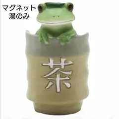 【25コポー誕生祭新商品・コポー】コポー　マグネット　湯のみ